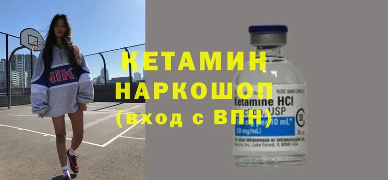 Кетамин ketamine  Грязи 